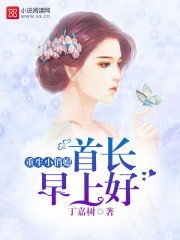 他比时光温暖/重生小俏媳:首长,早上好!