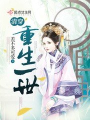 《清穿重生一世》