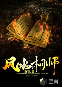 《風水相師》