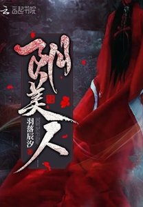 《阴美人》