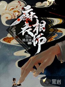 《麻衣相师》