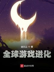 全球游戏进化
