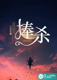 《捧杀》