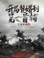 《开局赘婿到第一首辅》