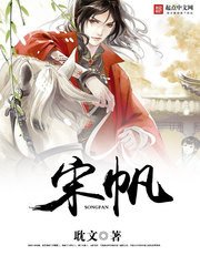 《宋帆》