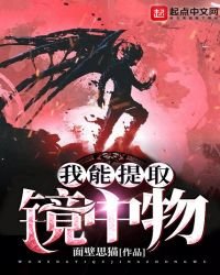 我能提取鏡中物
