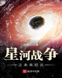 《星河战争之未来纪元》