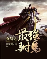 《玄幻之最强驸马》