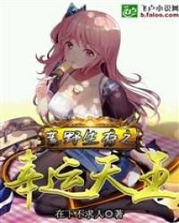《荒野求生之幸运天王》