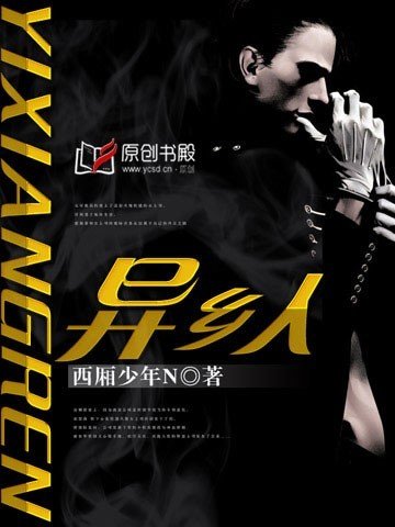 《异乡人》