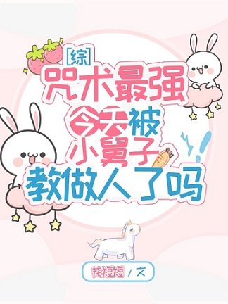 （综漫同人）咒术最强今天被小舅子教做人了吗