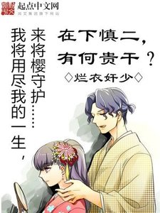 《在下慎二,有何贵干》
