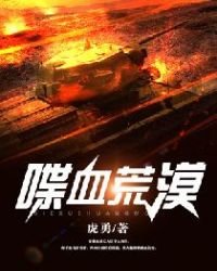 《喋血荒漠》