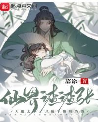 仙界渣渣张