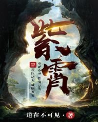 《紫霄》
