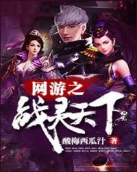《网游之战灵天下》