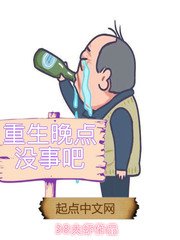《重生晚点没事吧》