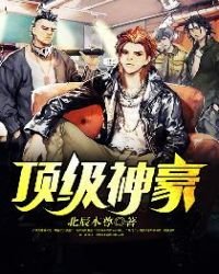 《一世巅峰》