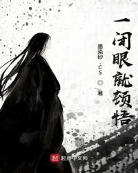 《一闭眼就顿悟》