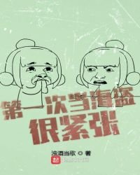 《第一次当海盗很紧张》