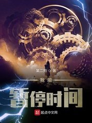 《我能暂停时间》