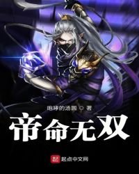 《帝命无双》