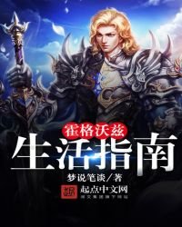《霍格沃兹生活指南》