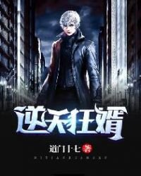 《逆天狂婿》