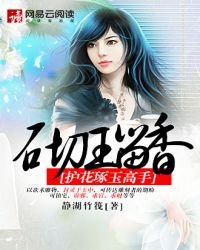 砌玉留香：护花琢玉高手
