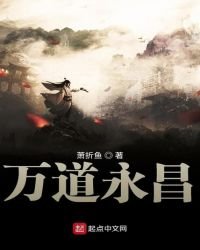 《万道永昌》