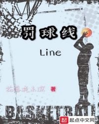 《罚球线》