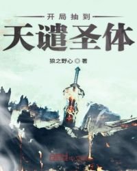 《开局抽到天谴圣体》