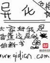 《异化》
