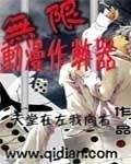 《无限动漫作弊器》