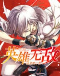 《英雄无敌》