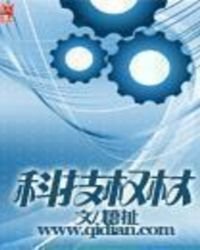 科技权杖