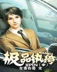 《极品纨绔》