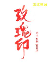 《玫瑰印》