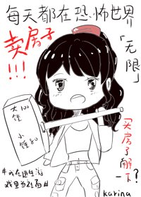 每天都在恐怖世界賣房子[無限]