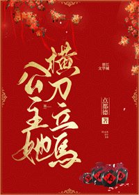 公主她橫刀立馬（雙重生）