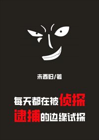  （綜漫同人）每天都在被偵探逮捕的邊緣試探