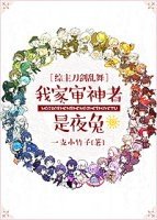 （BG/綜漫同人）[綜漫]我家審神者是夜兔