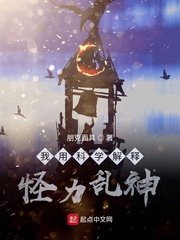 《我用科学解释怪力乱神》