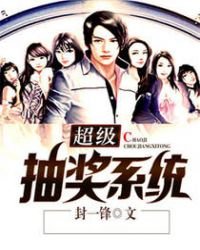 《超級抽獎系統》