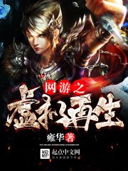 《网游之虚拟再生》