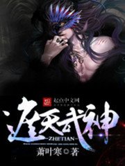 《遮天武神》