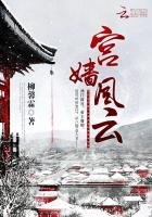 宫嫱风云