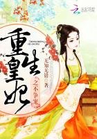 《重生皇妃之不争宠》