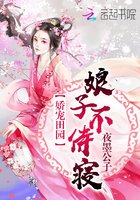 娇宠田园:娘子,不侍寝(锦绣田园之我有锦鲤富贵命)