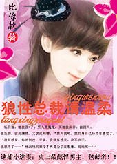 《逮捕小逃妻:狼性总裁请温柔》